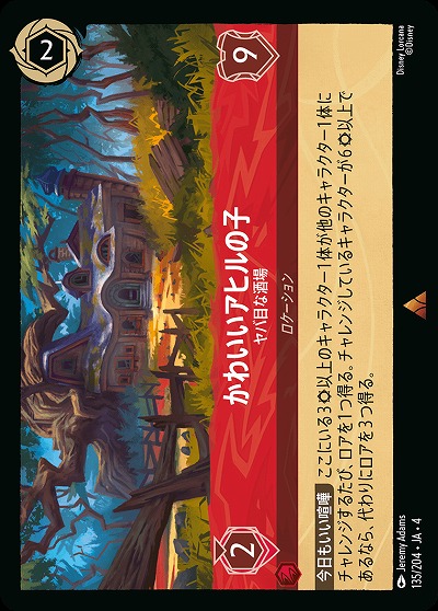 かわいいアヒルの子(ホイル) 【UR/135/204RH】